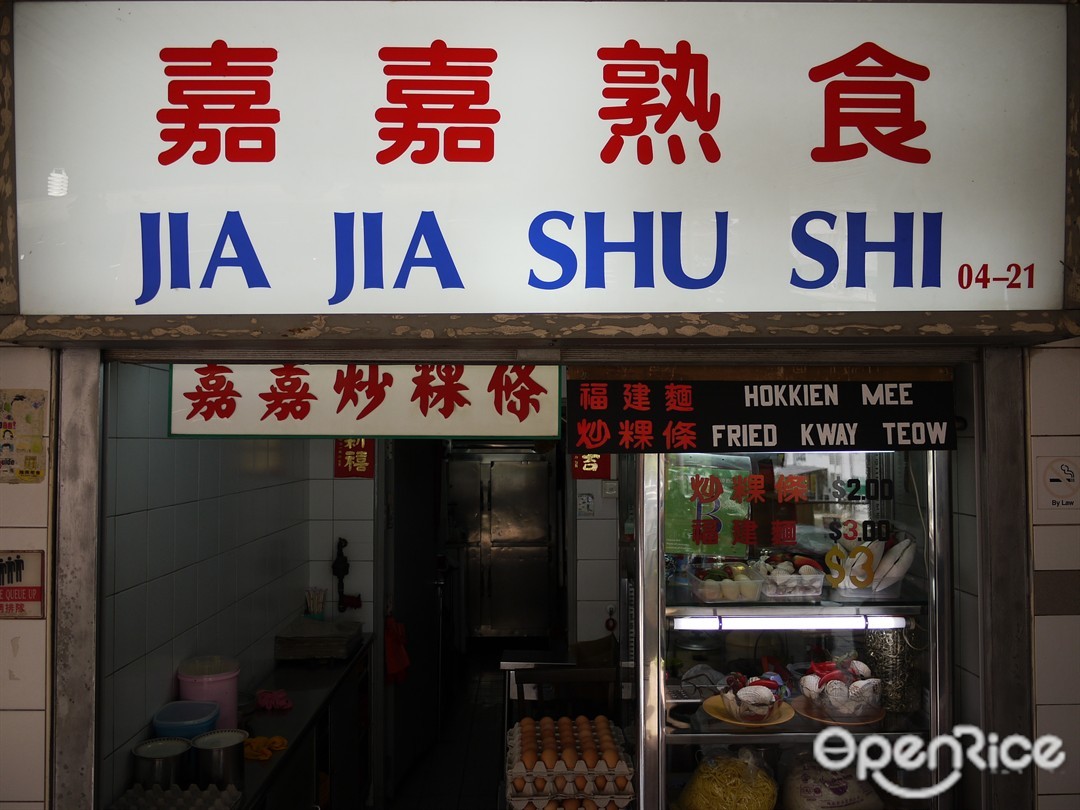 嘉嘉熟食