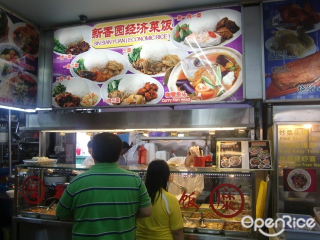 Sin Sian Yuen (Economic Rice) - Swee Sian Yuen Eating House
