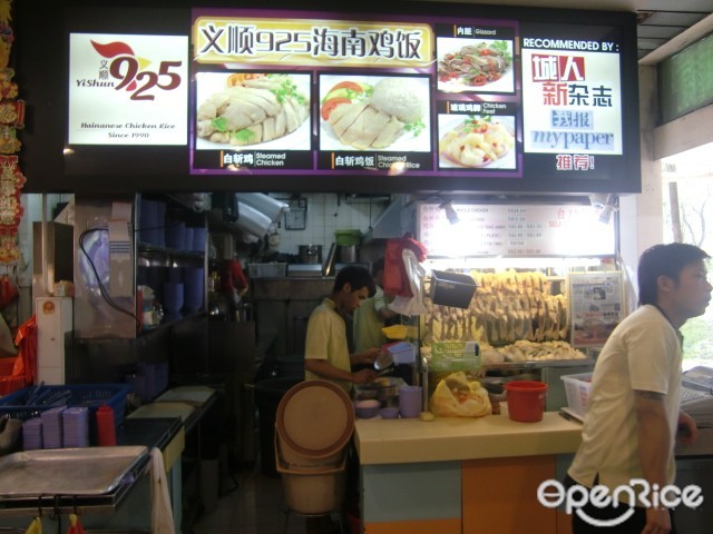 Yishun 925 Hainanese Chicken Rice