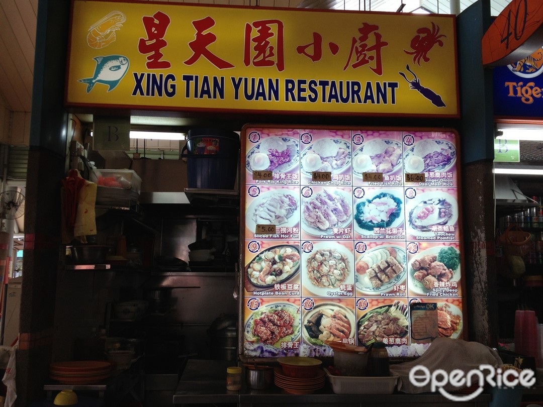 Xing Tian Yuan Restaurant Zi Char Hawker Centre in West Coast Ayer