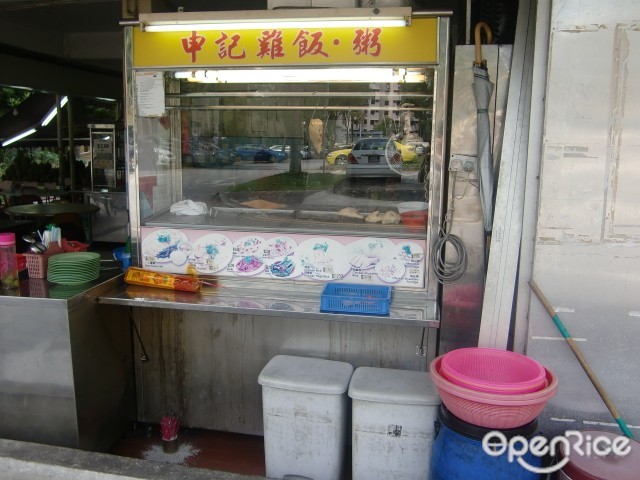 申記雞飯.粥