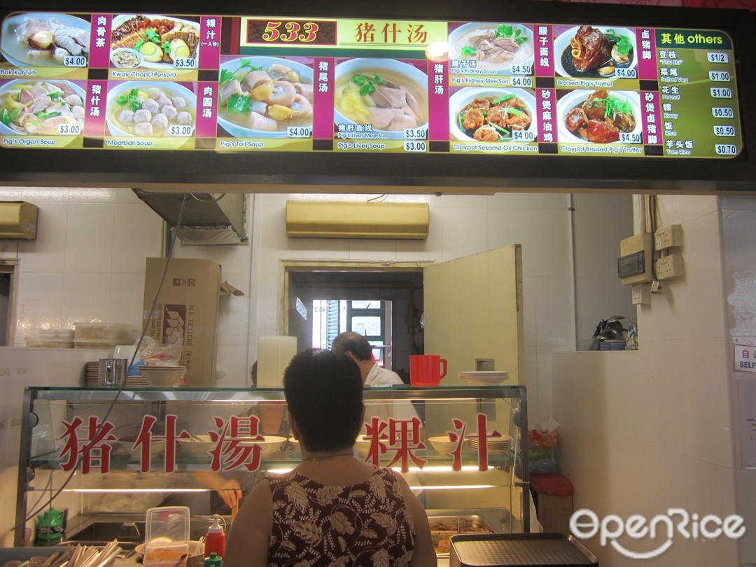 533 Zhu Zha Tang/ 猪什汤 - Yi Jia Food Centre