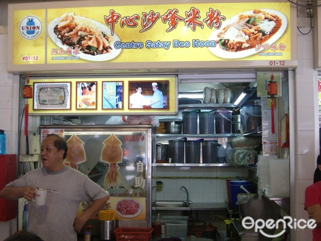 Centre Satay Bee Hoon