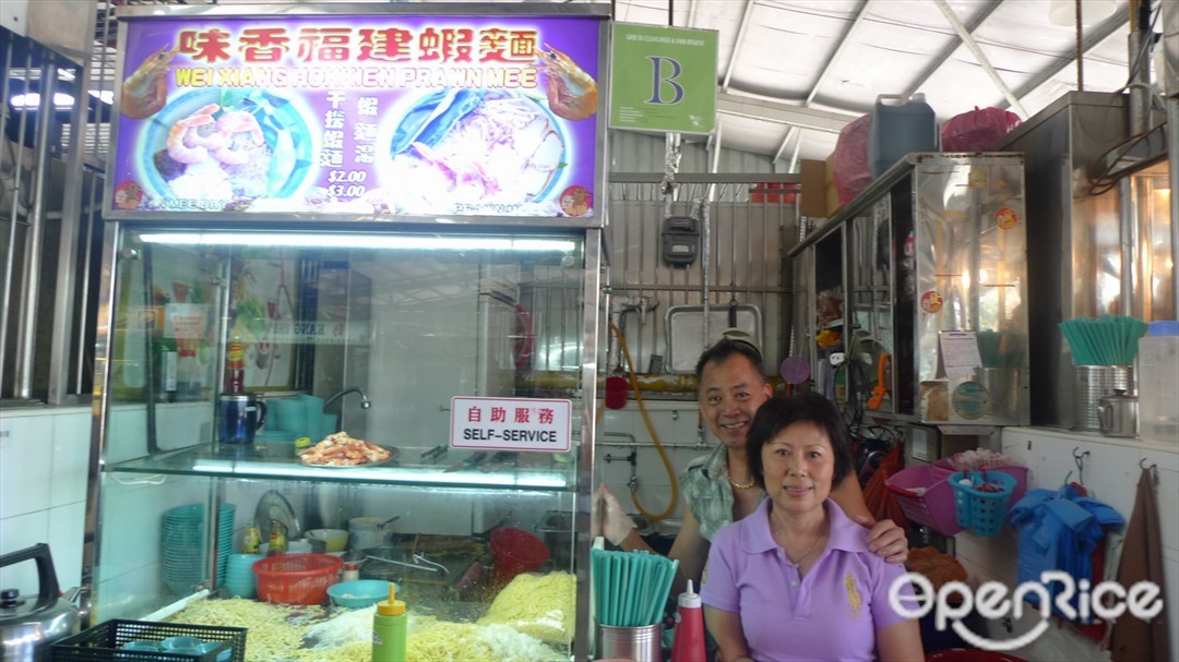 Wei Xiang Hokkien Prawn Mee