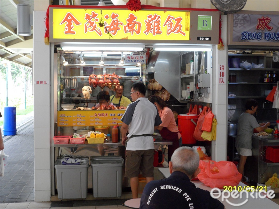Jin Mao Hainanese Chicken Rice Chicken Rice Hawker Centre in Ang Mo