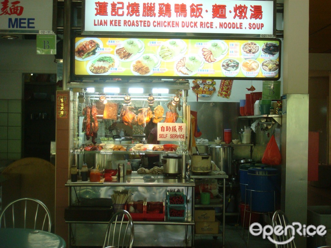 Lian Kee Roasted Chicken Duck Rice