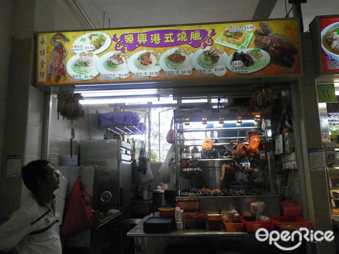 Yuan Xin Hong Kong Roasted Pork Cantonese/Hong Kong Hawker Centre in