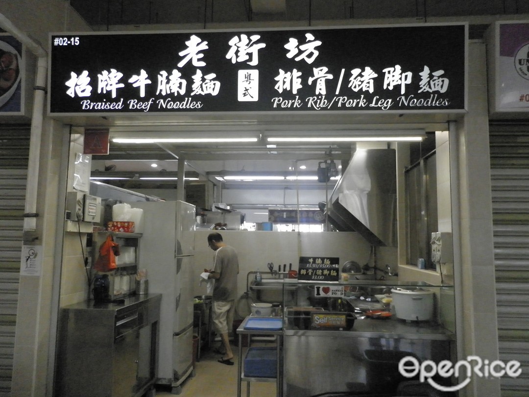 Lao Jie Fang Singaporean Chinese Noodles Hawker Centre in Queenstown 159 Mei Chin Road Market