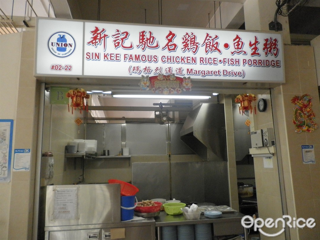 Sin Kee Famous Chicken Rice, Fish Porridge