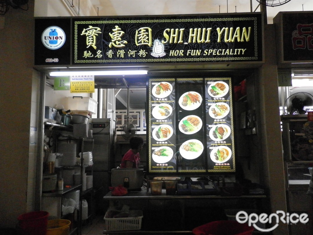 Shi Hui Yuan Singaporean Chinese Noodles Hawker Centre in Queenstown 159 Mei Chin Road Market