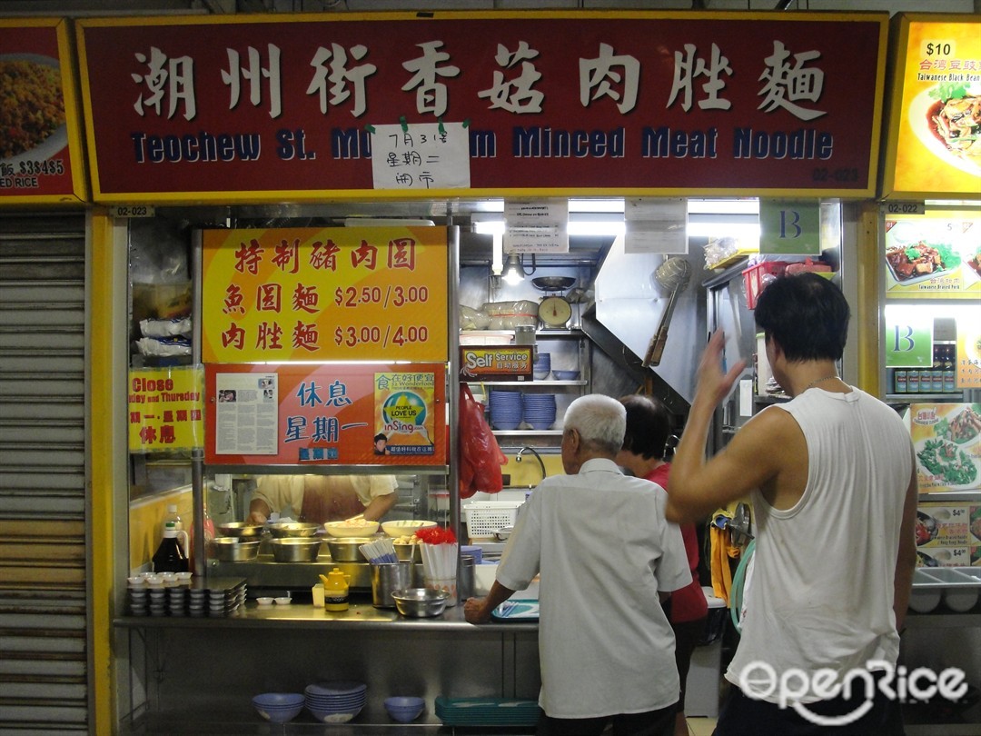 潮洲街香菇肉脞麵