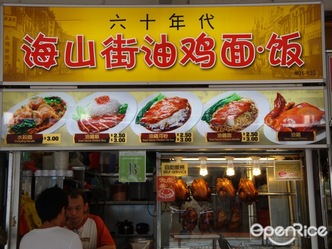 海山街油鸡面。饭