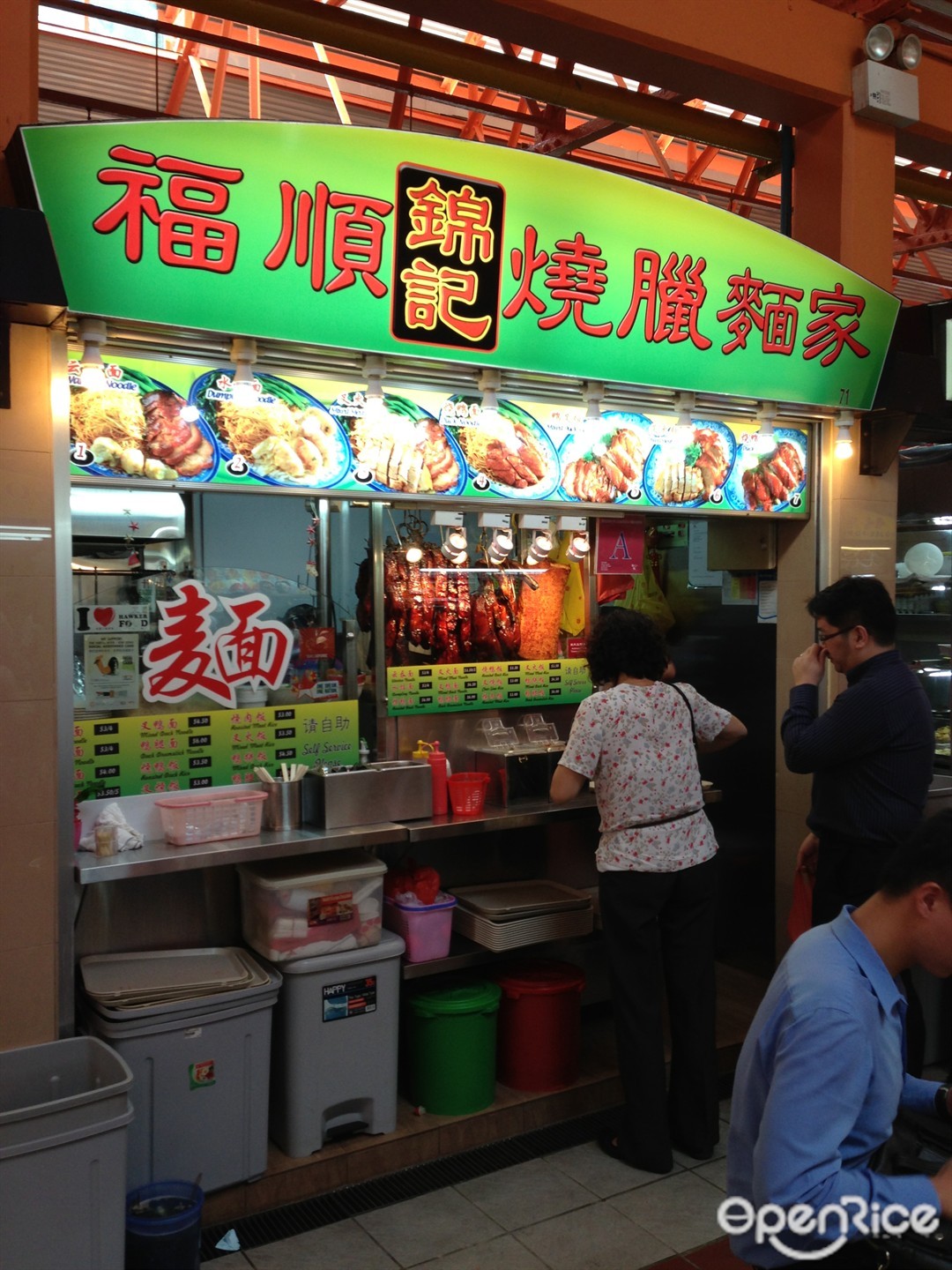 福顺烧腊面家