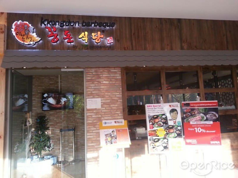 Kkongdon Barbeque