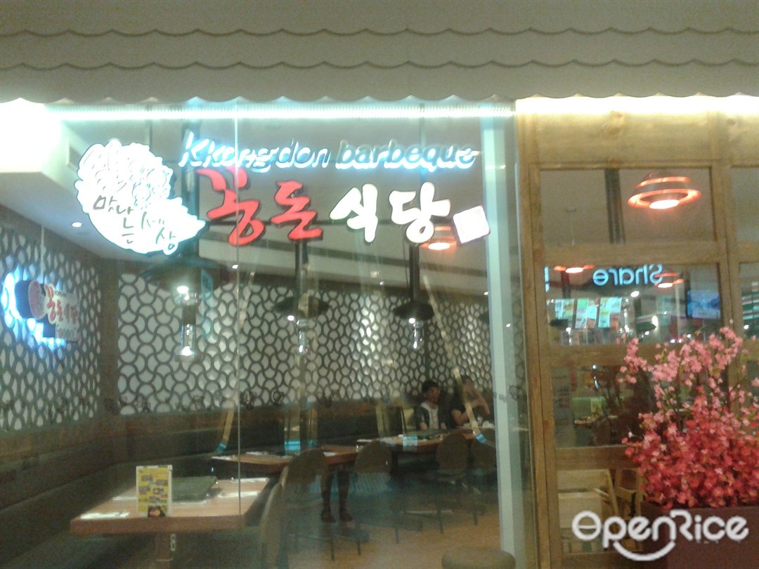 Kkongdon Barbeque