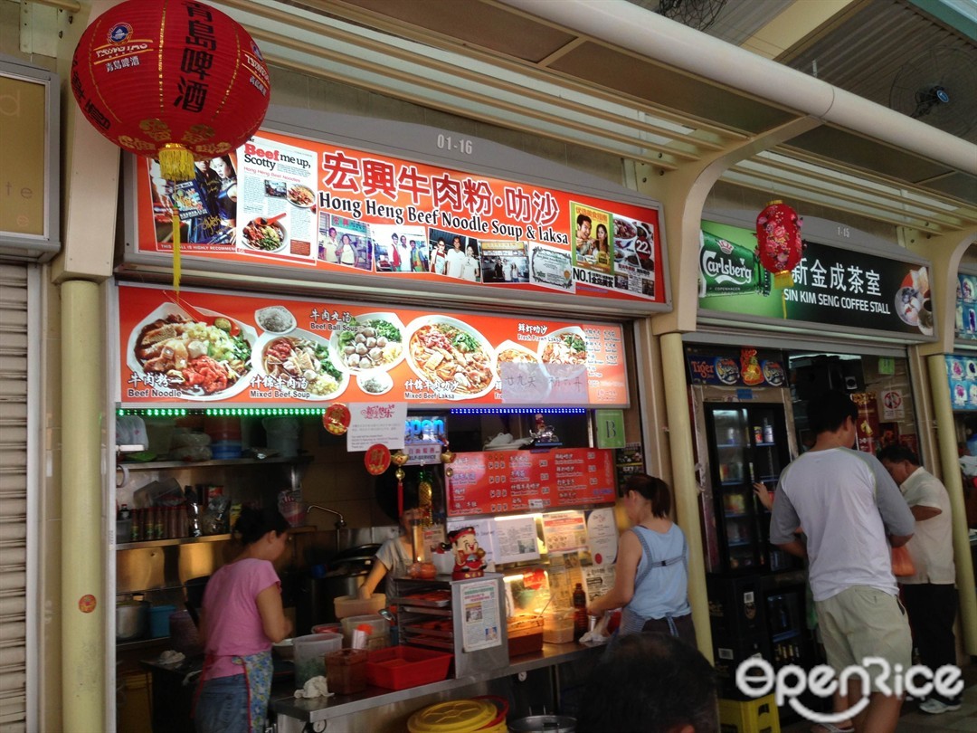 Hong Heng Beef Noodle Soup & Laksa Noodles Hawker Centre in Ang Mo