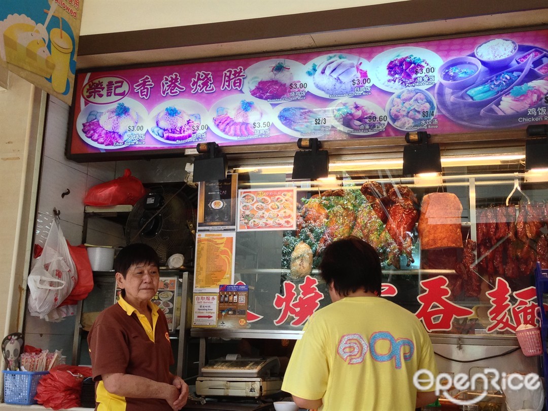 荣记香港烧腊