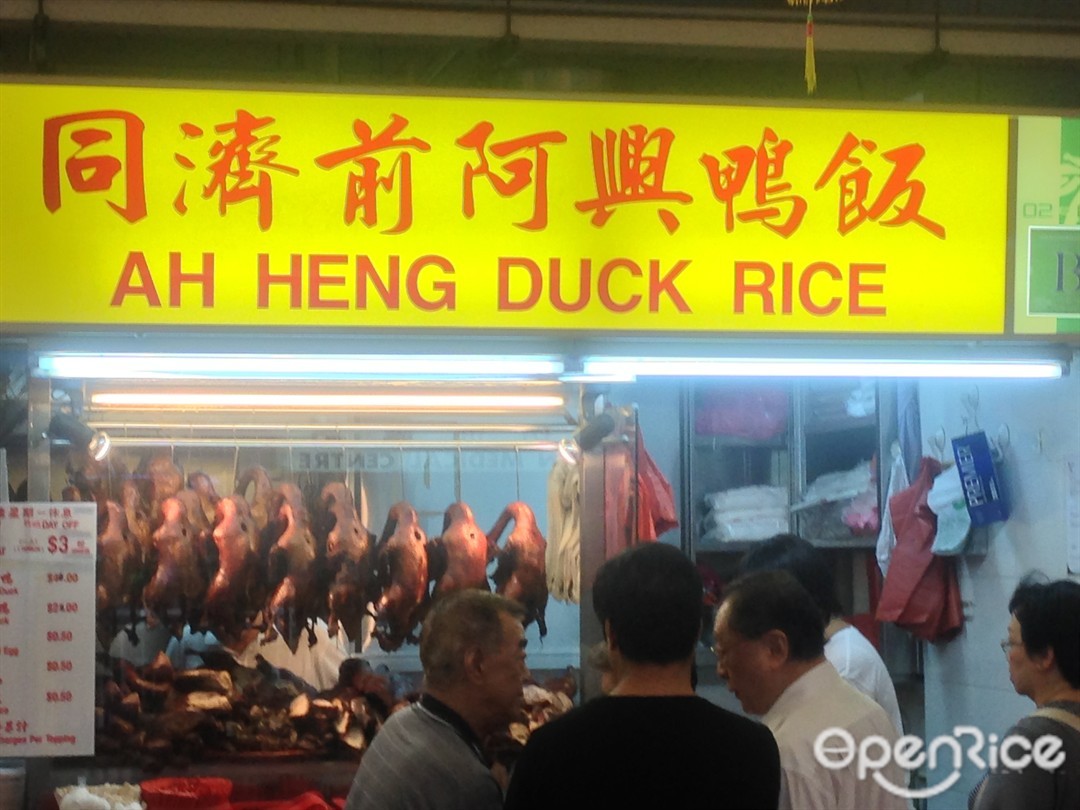 Ah Heng Duck Rice Chinese Hawker Centre In Chinatown Hong Lim Market ah-heng-duck-rice-chinese-hawker-centre-in-chinatown-hong-lim-market