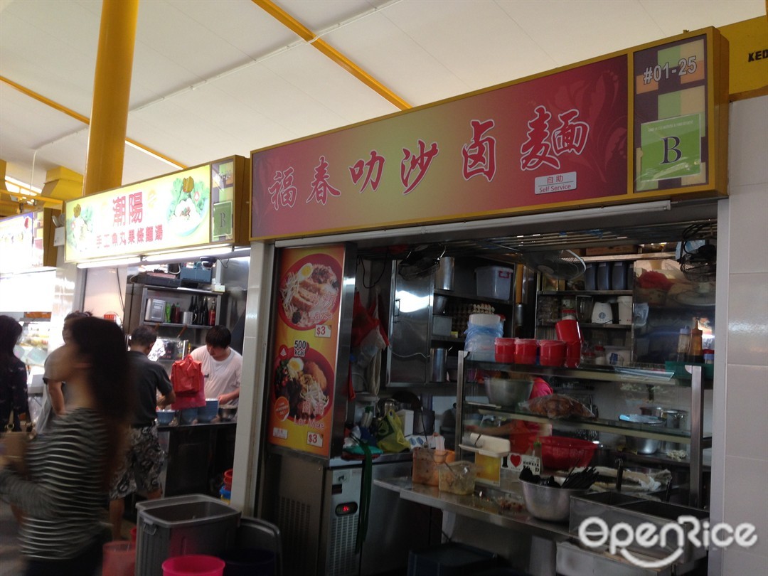 福春叻沙卤面