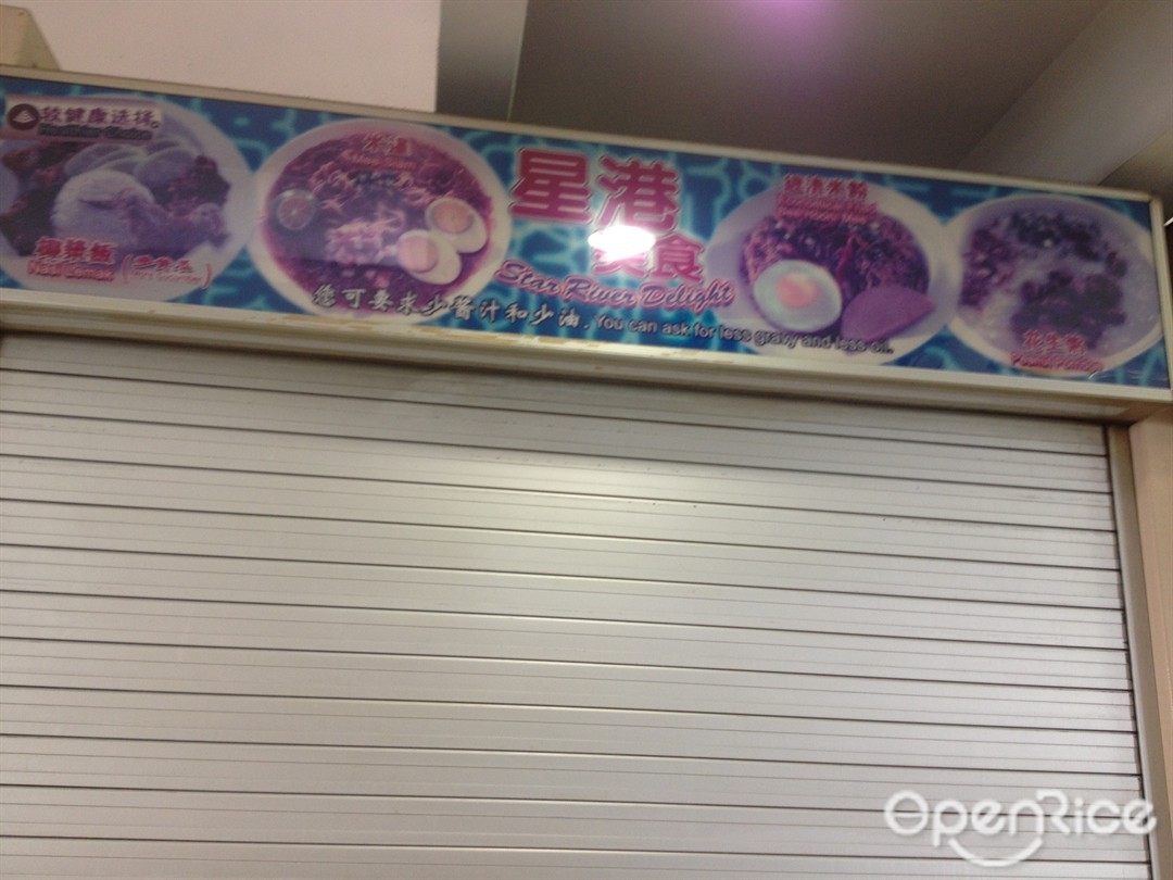 Star River Delight Singaporean Noodles Hawker Centre in Jalan Besar