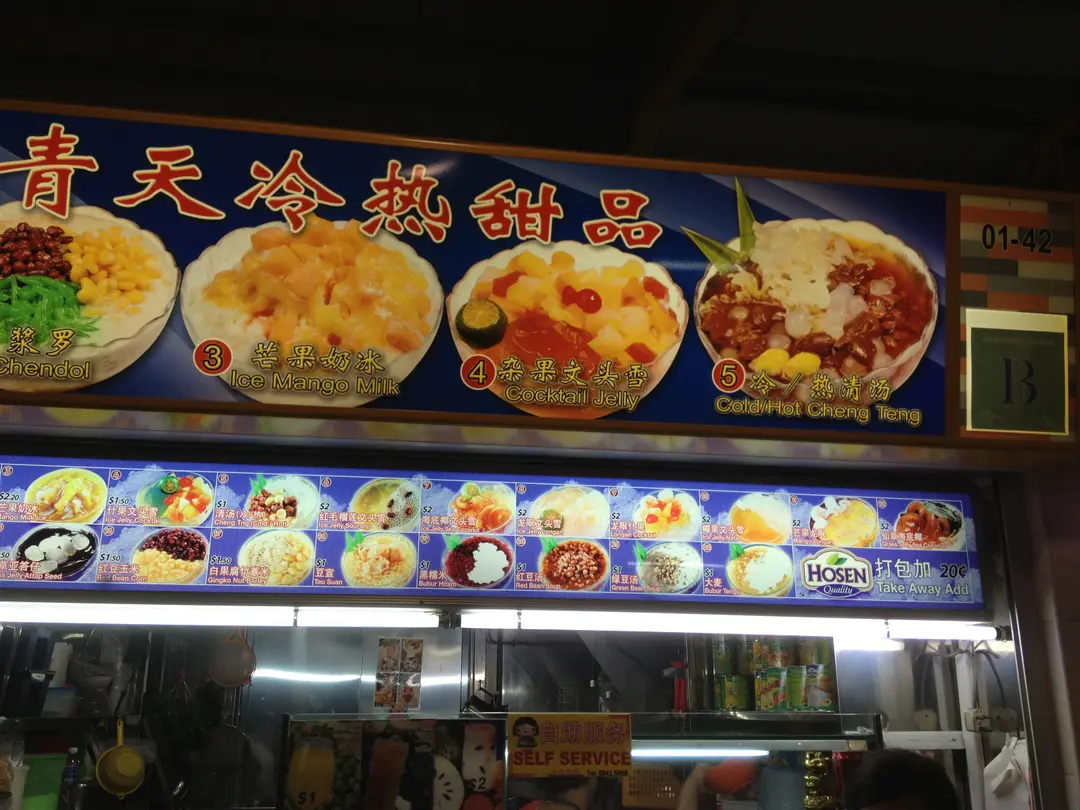 Qing Tian Desserts Singaporean Desserts and Cakes Hawker Centre in