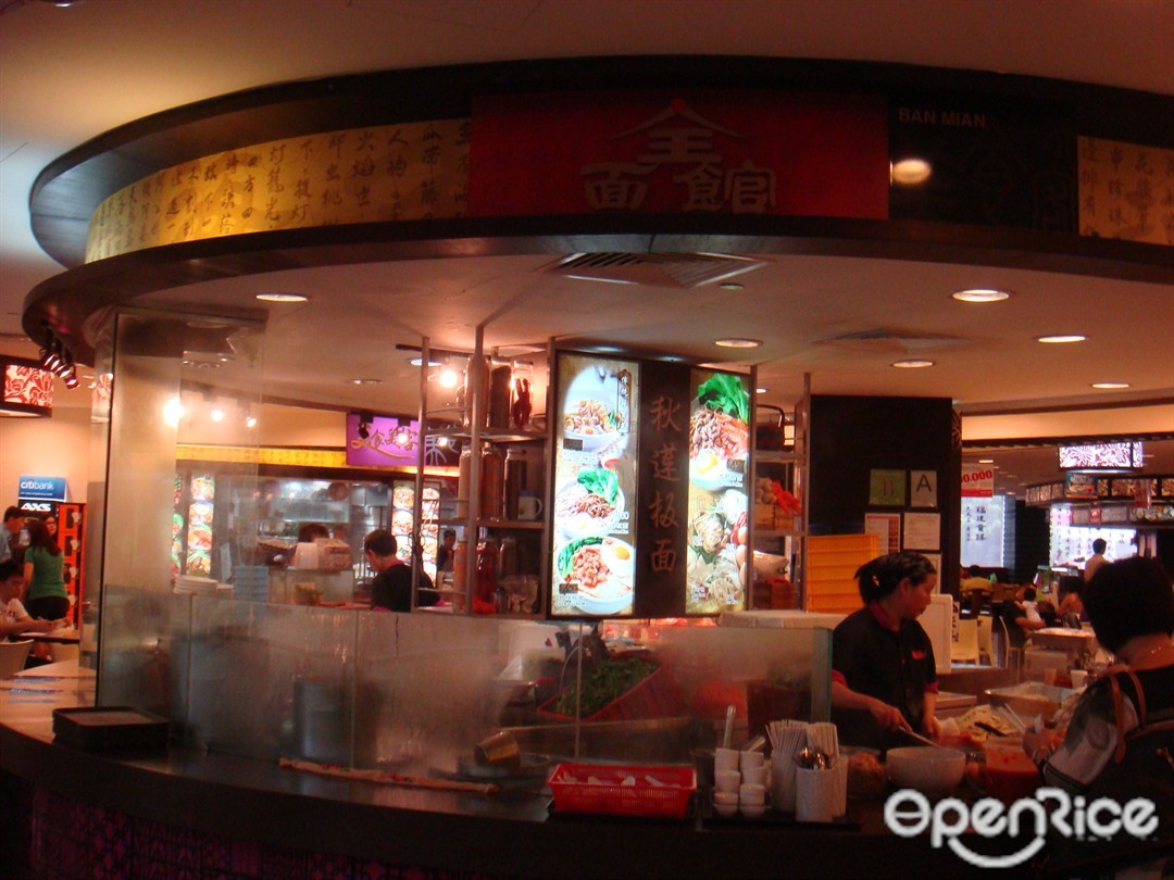 Qiu Lian Ban Mian - Kopitiam