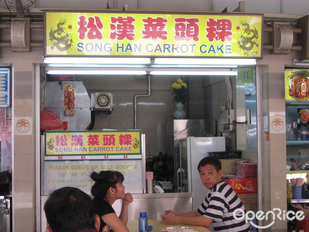 Song Han Carrot Cake
