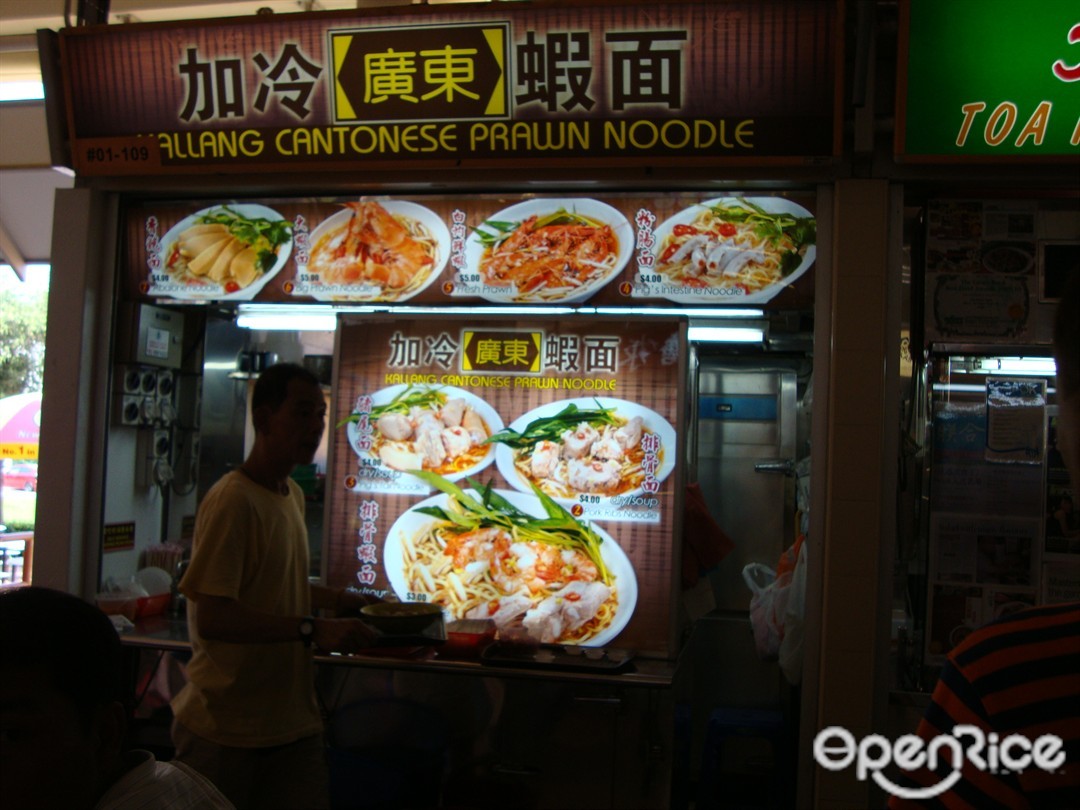 Kallang Cantonese Prawn Noodle