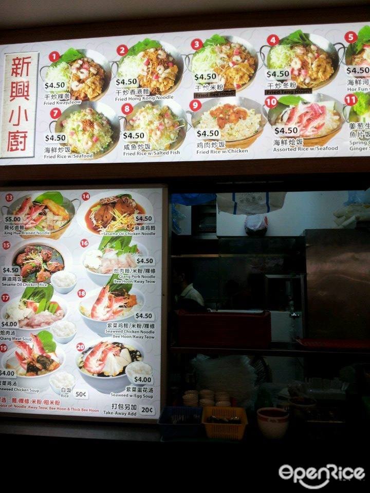 Xin Hong Xiao Chu - May Hua Food Court