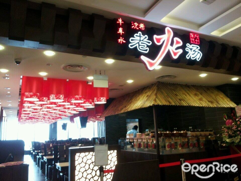 老火汤