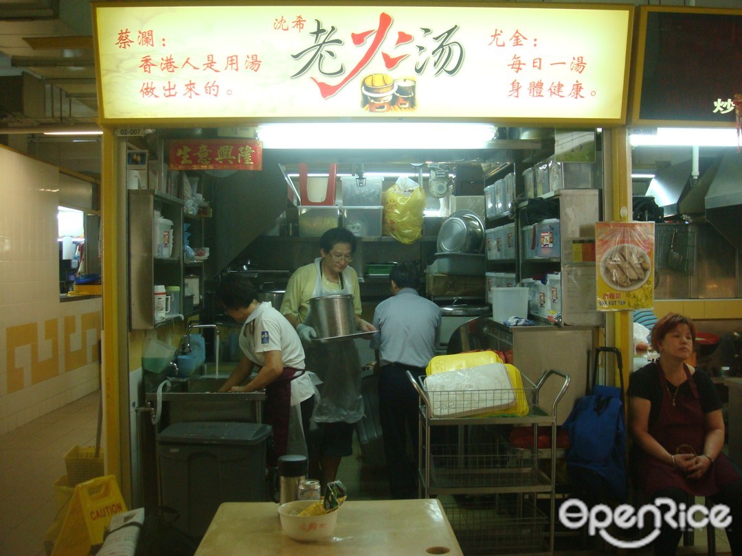 老火汤
