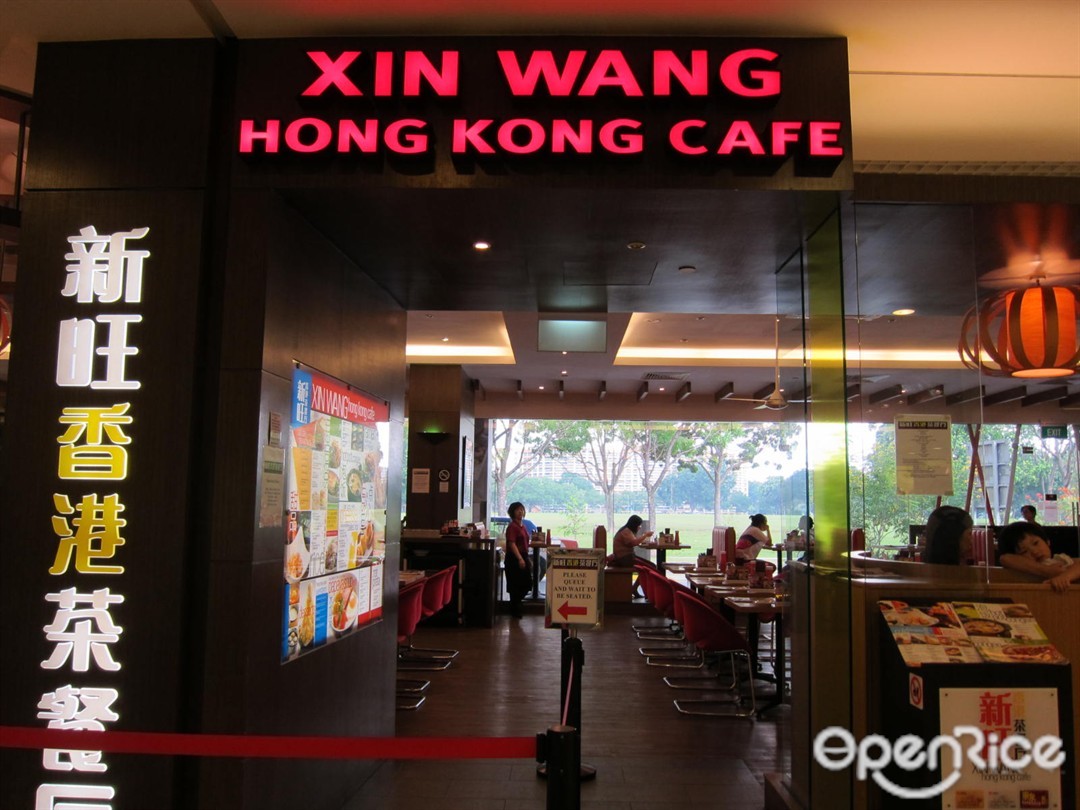 新旺香港茶餐厅