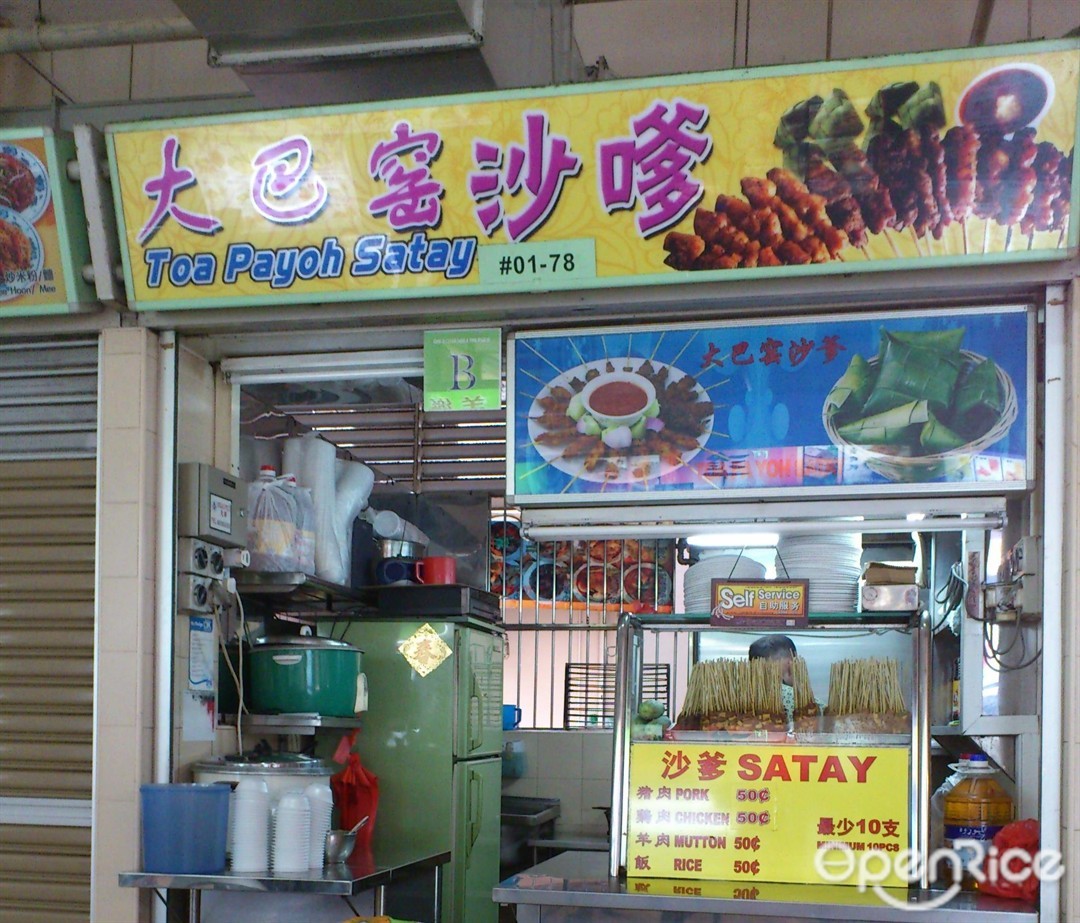 Toa Payoh Satay