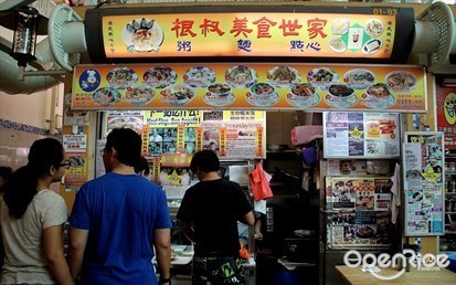 根叔美食世家