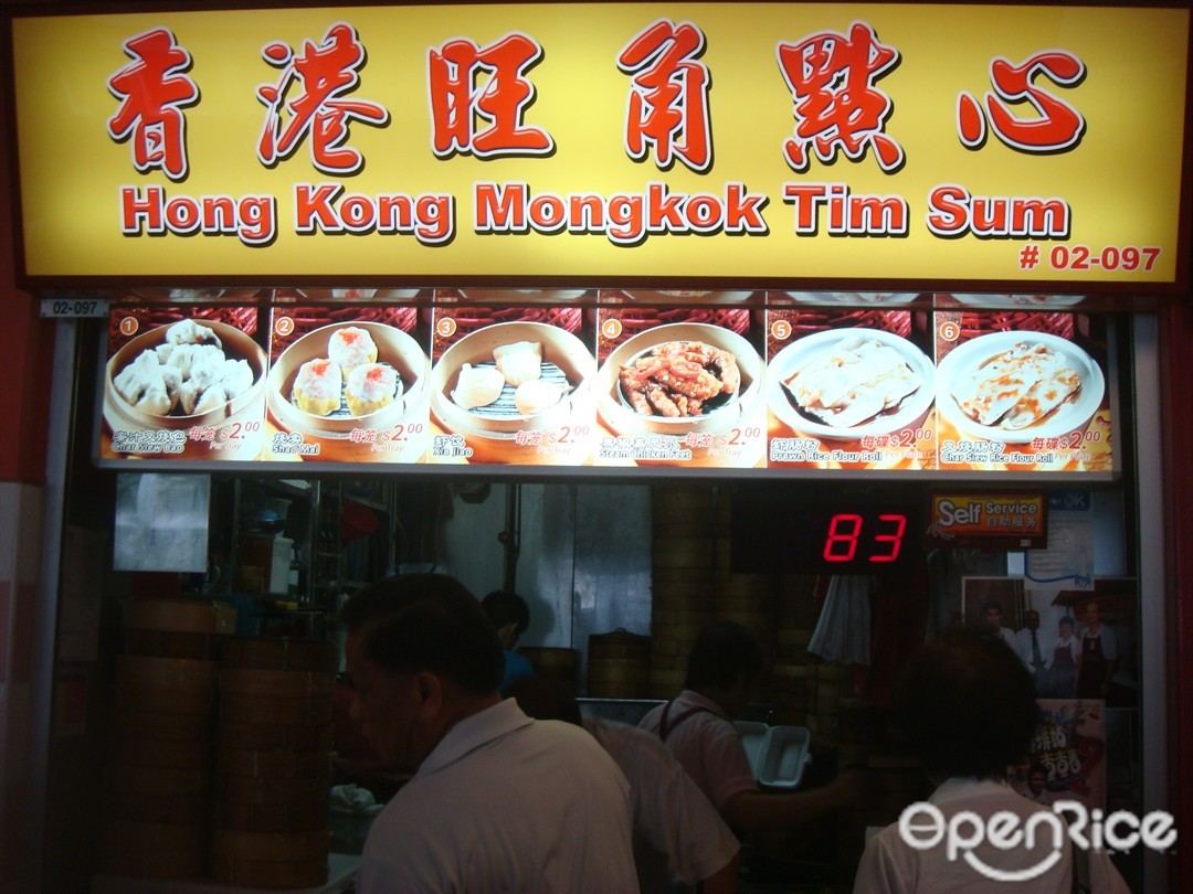 Hong Kong Mongkok Tim Sum