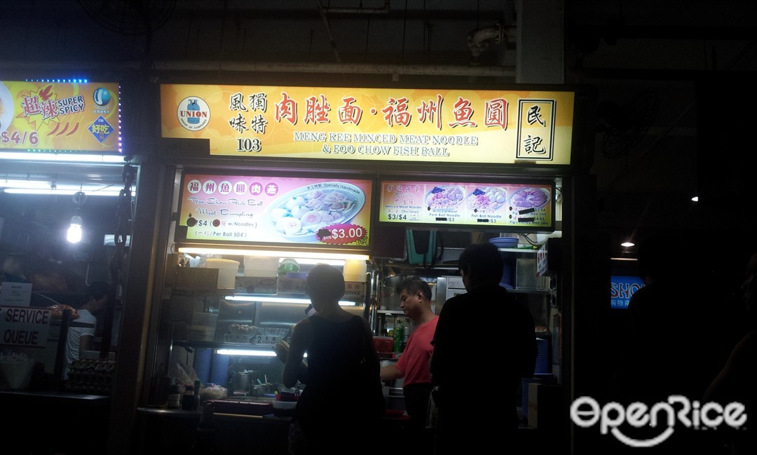 民记肉脞面 福州鱼圆