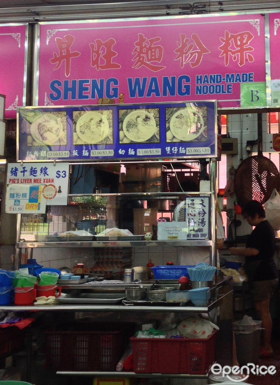 昇旺面粉粿