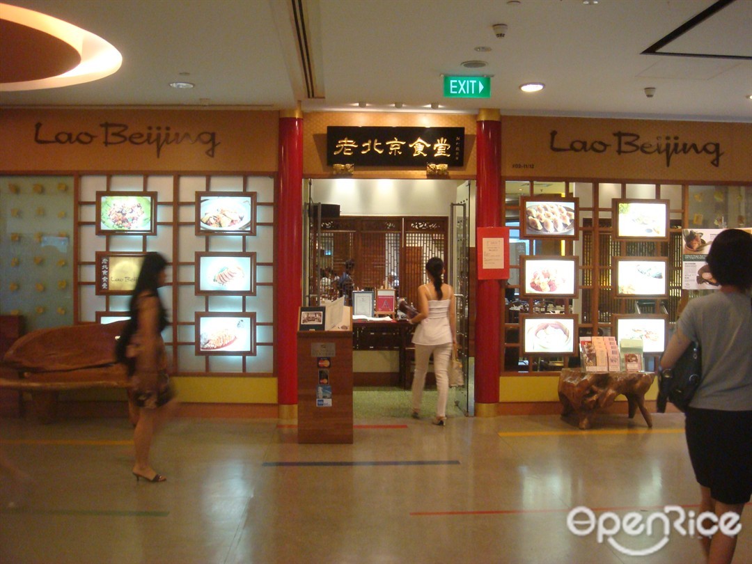 老北京食堂