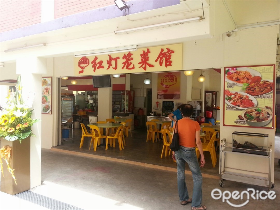 红灯笼菜馆