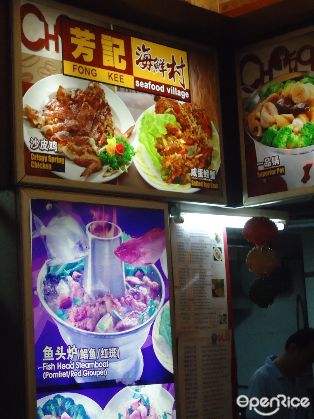 芳記海鮮村