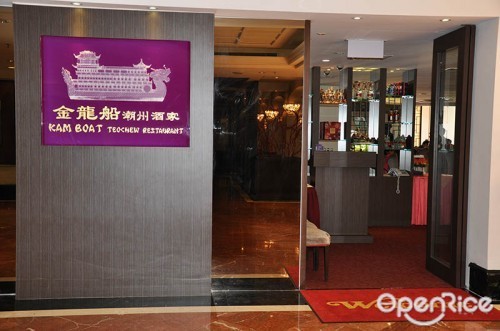 Kam Boat Teochew Restaurant
