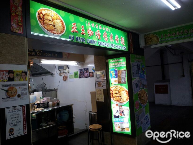 Ah Heng Curry Chicken Bee Hoon Mee's Menu - Chinese Noodles Coffeeshop ...