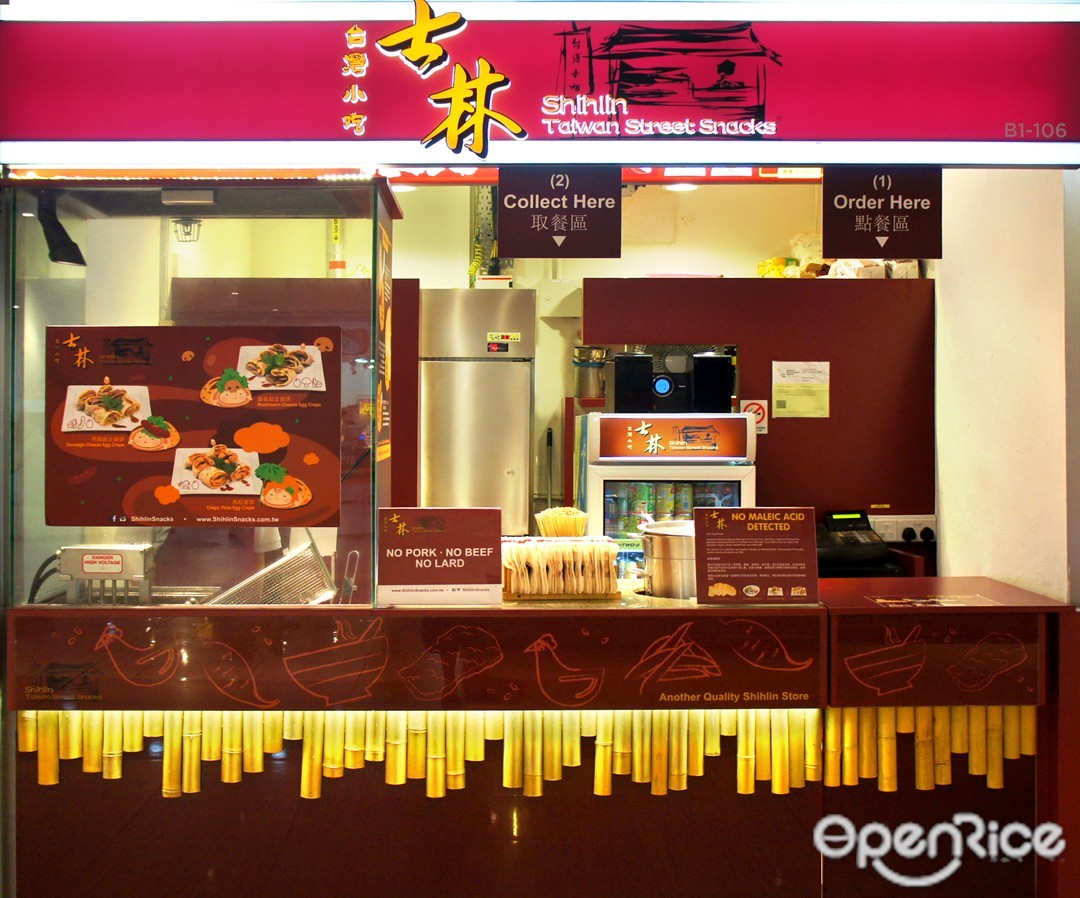 士林台灣小吃