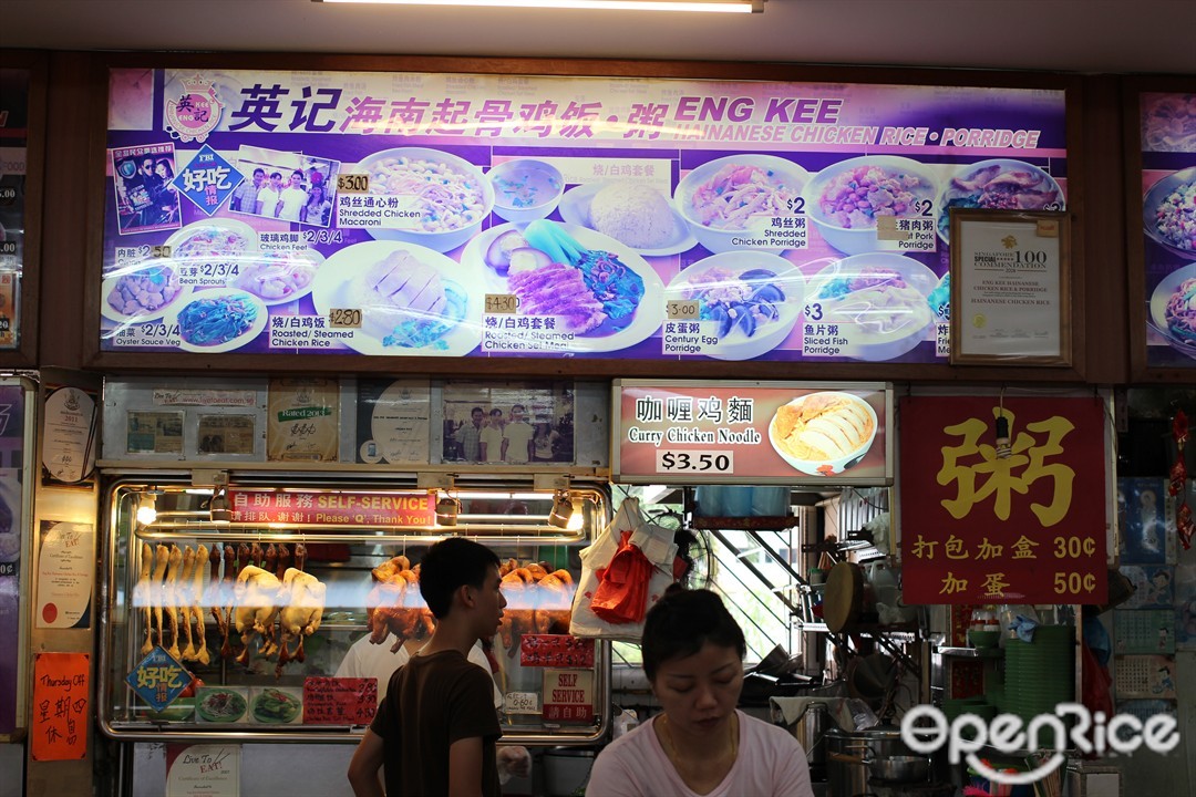 英记海南起骨鸡饭