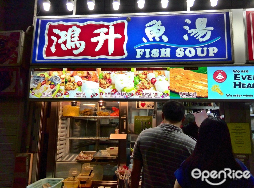 鴻升魚湯