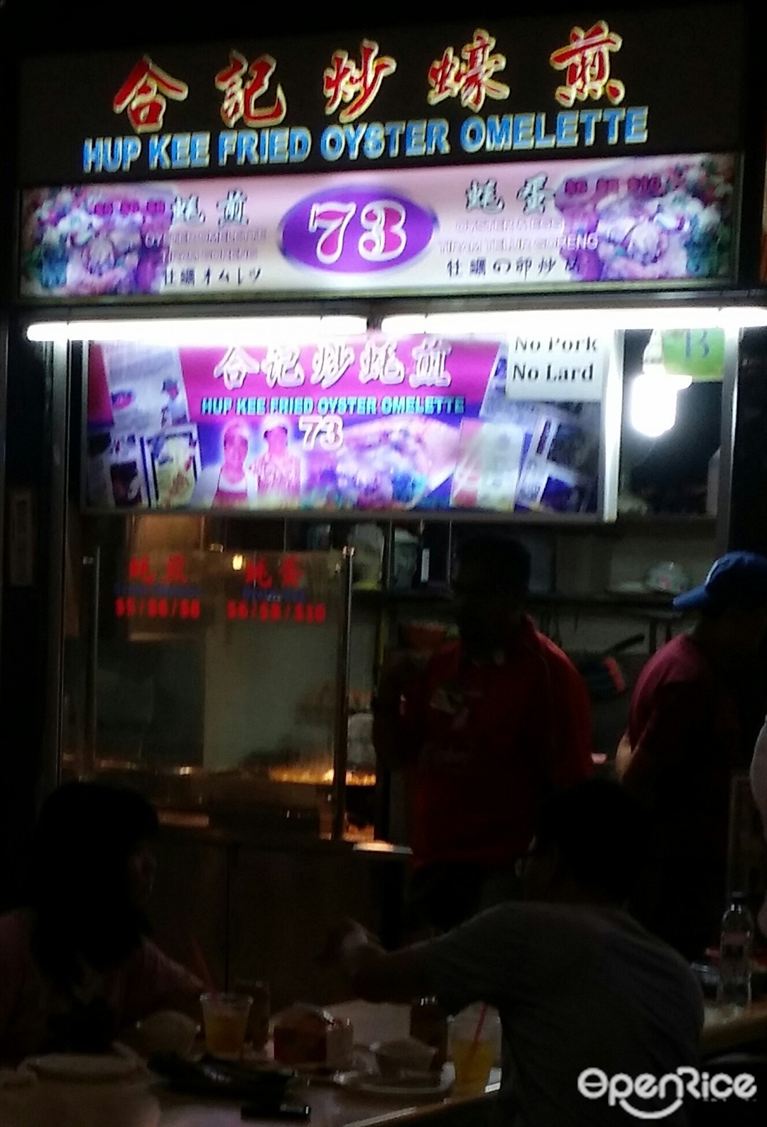 合記炒蠔煎