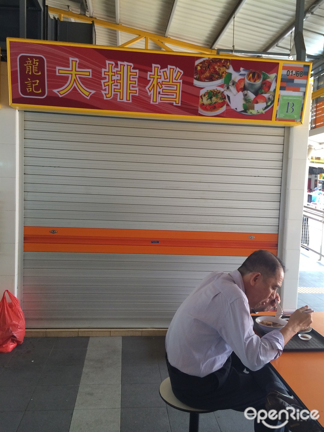 Long Ji Da Pai Dang's Photo - Singaporean Zi Char Hawker Centre in ...