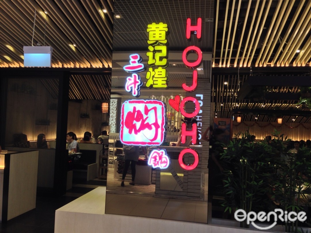 Huang Ji Huang Steamboat/Hot Pot in Jurong East Westgate Singapore