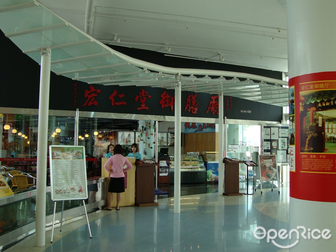 宏仁堂御膳厅