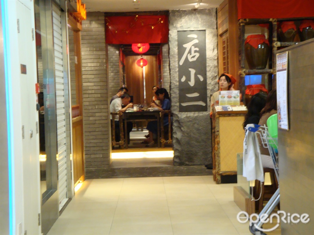 店小二